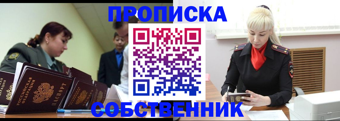 прописка иностранных граждан в Аксае