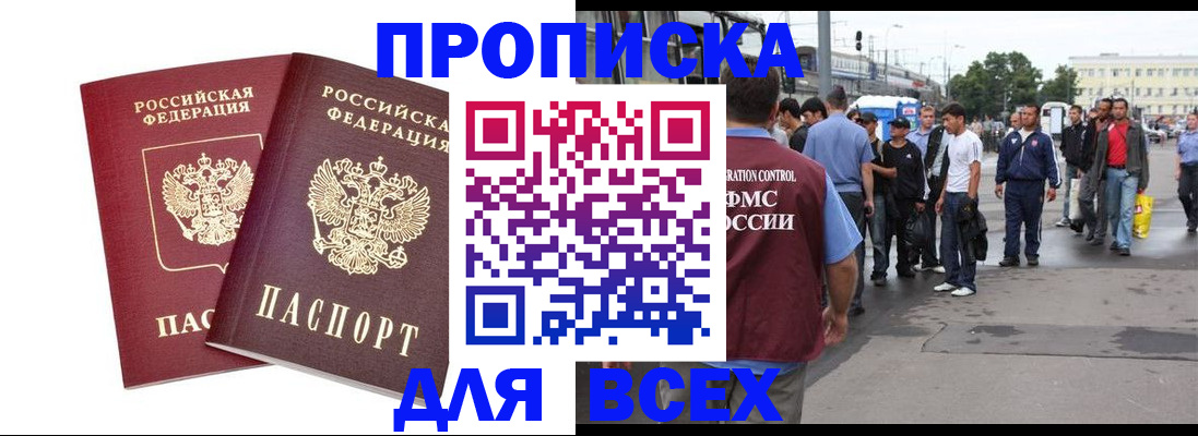 прописка в Аксае