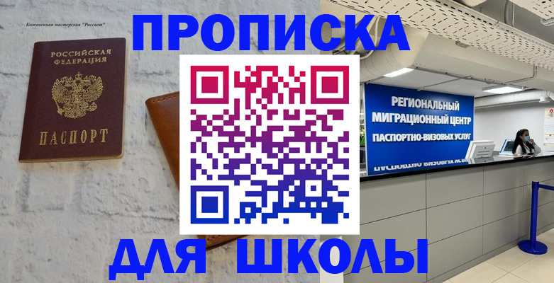 временная регистрация для всех в Аксае