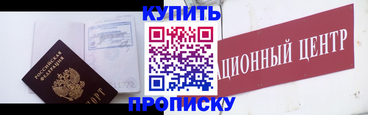 прописка в Аксае
