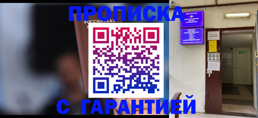 временная регистрация недорого в Аксае